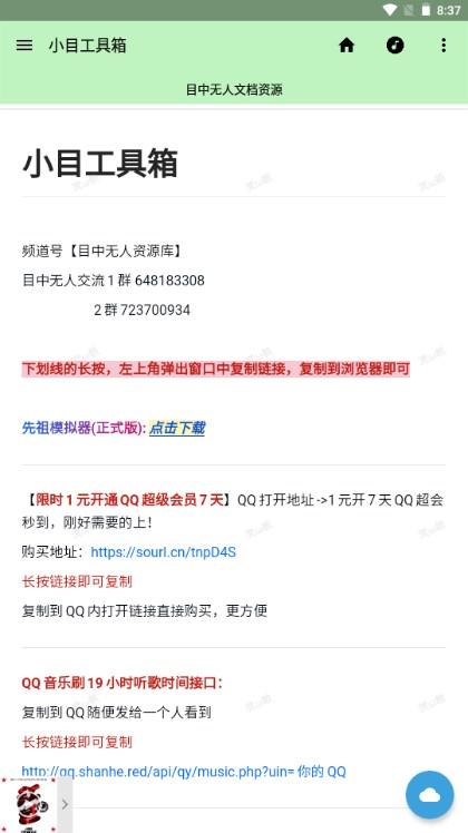 小目工具箱app下载官方正版 v1.12.1213 安卓版