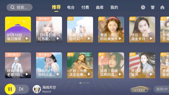 车载酷我音乐盒