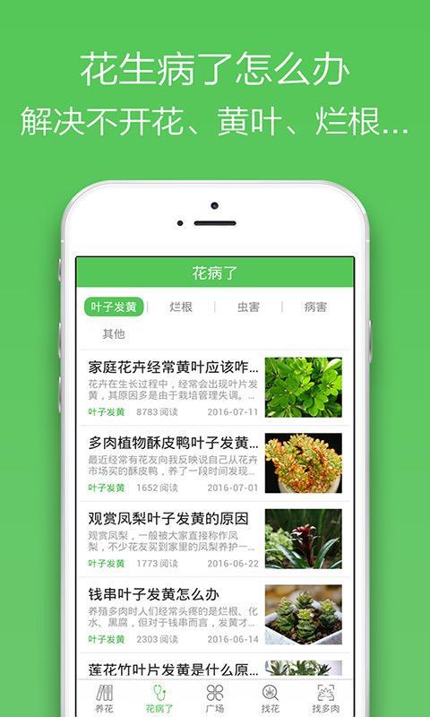 花百科  v3.3.4