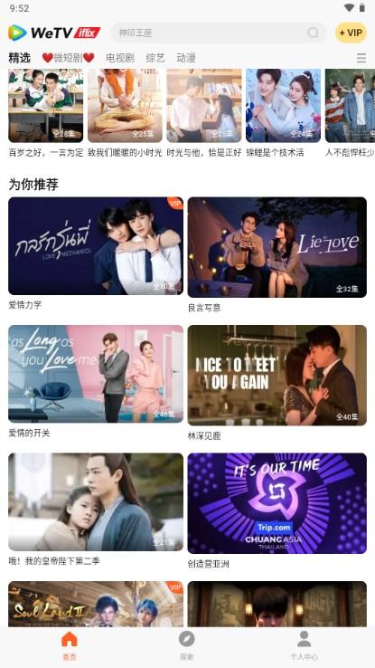 iflix腾讯视频海外版 v5.12.7.603592500 安卓版