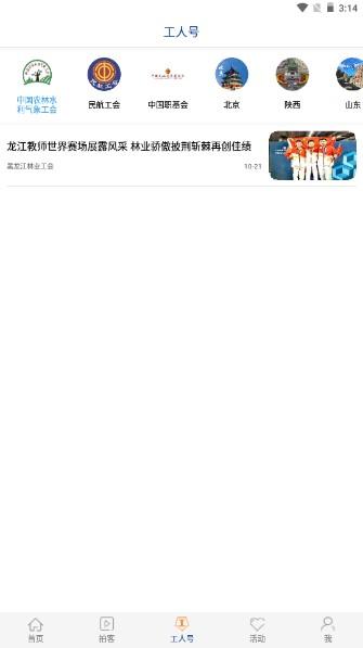 工人日报app客户端2023版 v2.4.8 官方版 v2.4.8 官方版