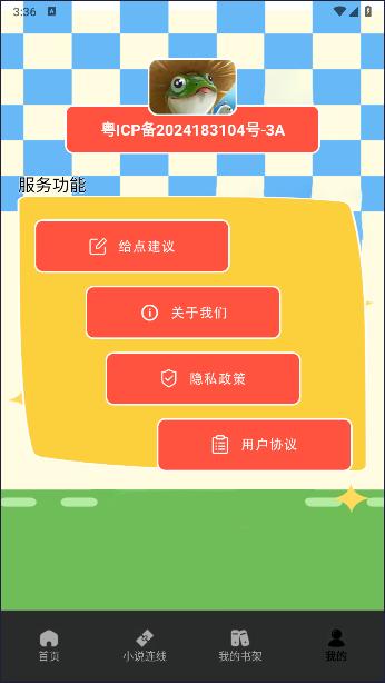 耽美小说阅读器免费版 v1.2 安卓版 v1.2 安卓版