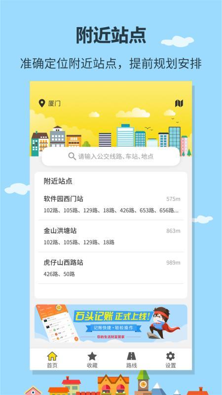 帮帮公交  v5.4.4