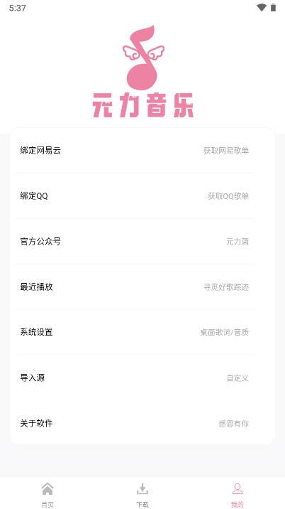 元力音乐app手机版 v1.0.1 安卓最新版 v1.0.1 安卓最新版
