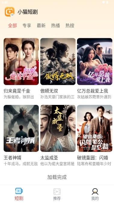 小猫短剧app最新版 v4.0.1.6 安卓版 v4.0.1.6 安卓版
