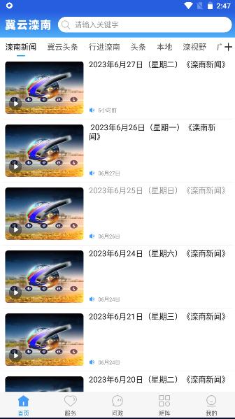 冀云滦南手机客户端 v1.8.3 官方版 v1.8.3 官方版