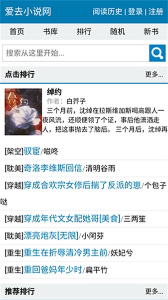 爱去小说  v4.0.2