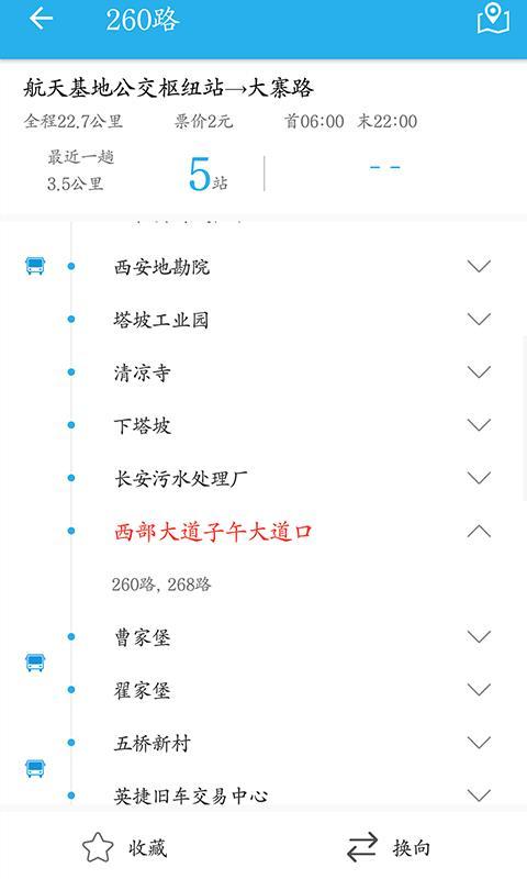 西安公交出行  v5.5.2