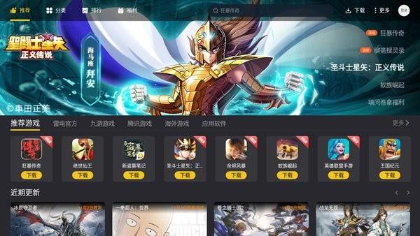 雷电游戏中心最新版