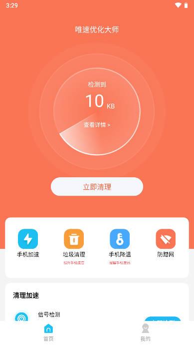 唯速优化大师app v1.0.0 安卓版 v1.0.0 安卓版