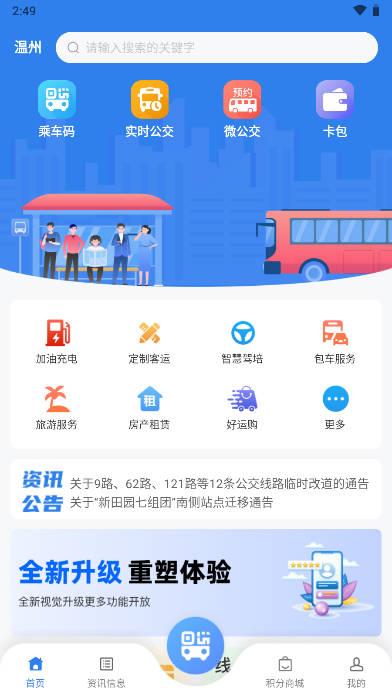 畅行温州电子卡软件 v3.0.1 安卓手机版