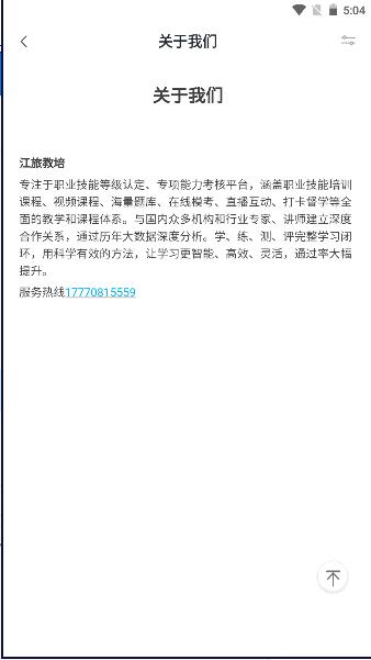 江旅教培app最新版本 v1.0.0 安卓版 v1.0.0 安卓版