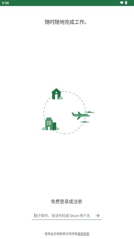 微软Excel手机版免费版 v16.0.17328.20152 安卓版