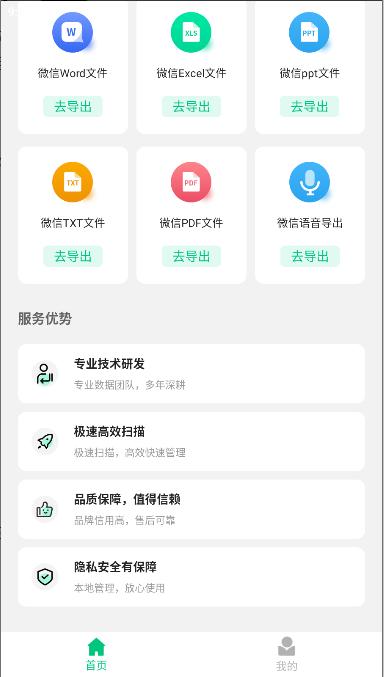 微数据恢复管家会员免费版 v1.8.0 安卓版
