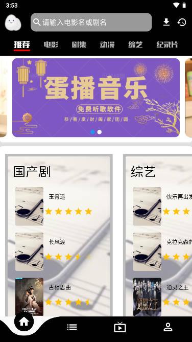 蛋播星球app免费下载安卓2024无广告版 v3.25.0 纯净版