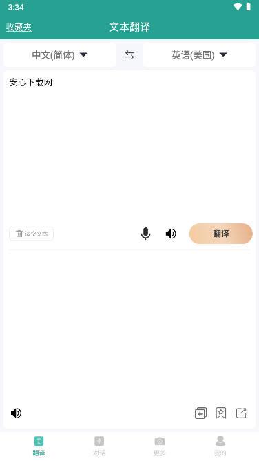 实时翻译大师app v1.0.0 安卓版 v1.0.0 安卓版