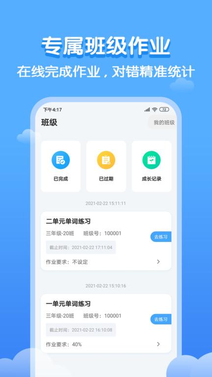 双英口语学生端 