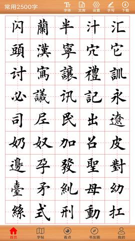 书法练字神器 