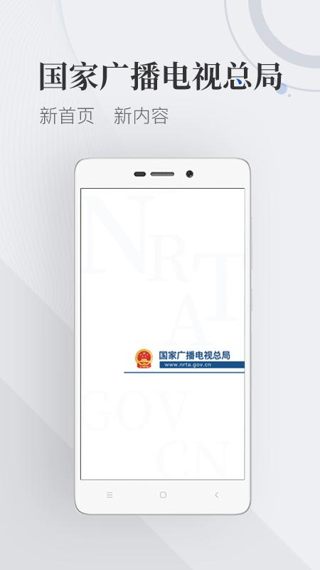 国家广播电视总局apk官方正版 v3.3.2 安卓版 v3.3.2 安卓版