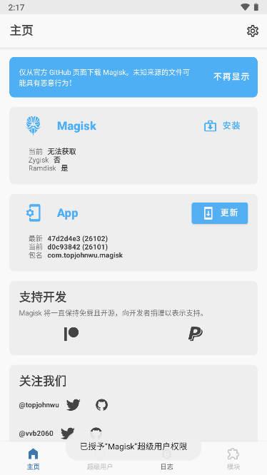 高级面具app下载手机版(Magisk) v26.1 安卓最新版