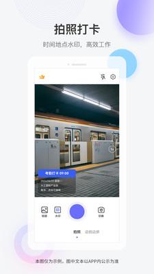 快闪水印打卡相机  v6.5.1