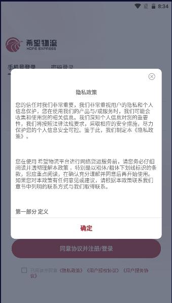 东方希望物流司机版app2023最新版本 v3.0.2.0 安卓版