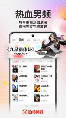 追书神器旧版本免费版  v6.0.2
