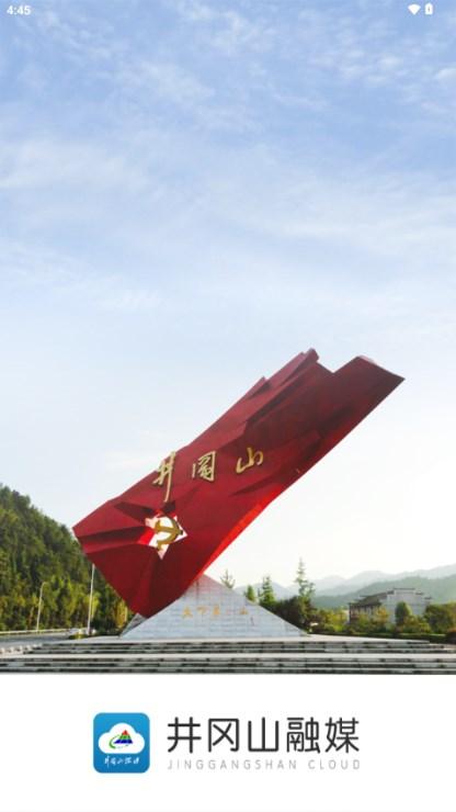 井冈山融媒app官方手机客户端 v4.05.03 安卓版 v4.05.03 安卓版