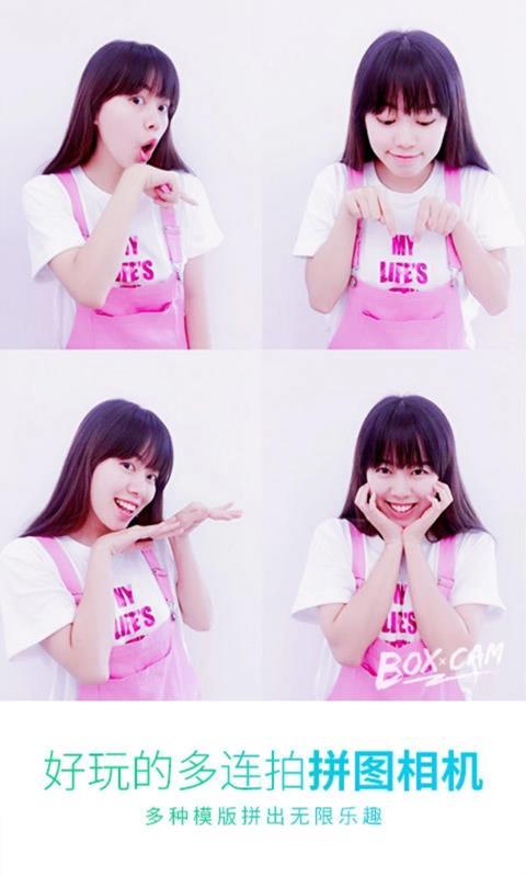 爱美相机  v3.2.3