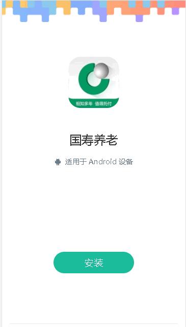 国寿养老app下载安装手机版最新2023官方版 v1.4.9 安卓版 v1.4.9 安卓版