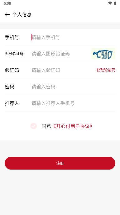 开心付APP安卓版 v1.0.0 官方手机版 v1.0.0 官方手机版