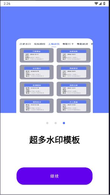 万能水印相机终身免费版 v1.3.3 安卓版 v1.3.3 安卓版
