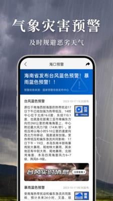 准雨天气大字版 