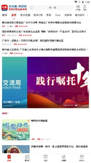 贵州天眼新闻app下载安装 v6.5.5 安卓版 v6.5.5 安卓版