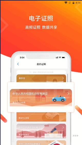 爱山东青e办app2024最新版 v3.1.9 官方手机客户端
