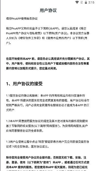 晴空 Pro工具箱APP安卓版 v4.6 最新版