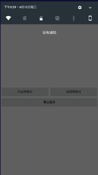 K30呼吸灯工具开启软件 v1.0 安卓版 v1.0 安卓版