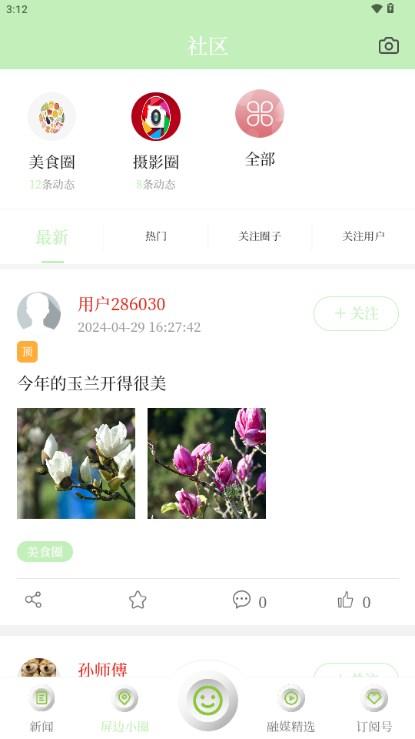 屏边发布app v1.0.3 安卓版 v1.0.3 安卓版