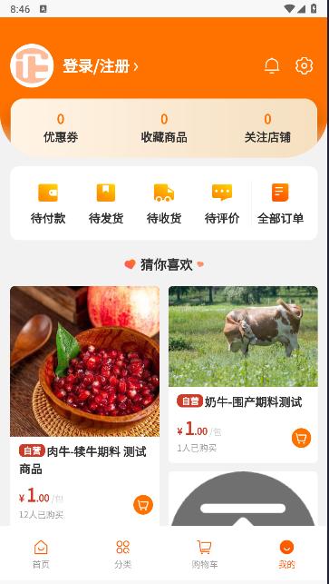 反刍科技app最新版本下载安装2024版 v1.0.69 官方安卓版
