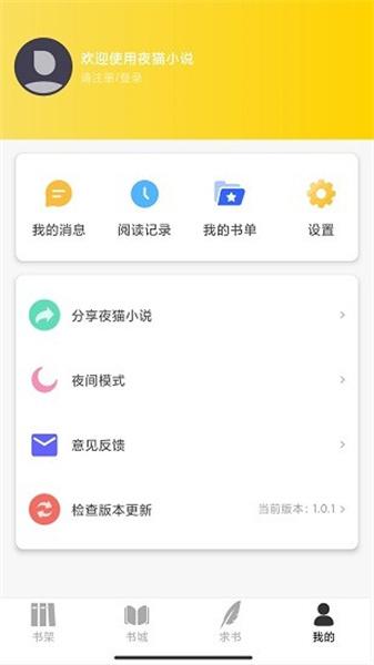 夜猫阅读  v3.5.3