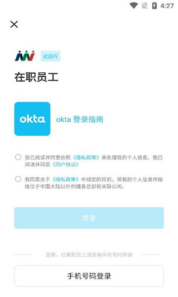 捷普考勤系统点想云平台(Jabil For U) v1.0.10 官方安卓版