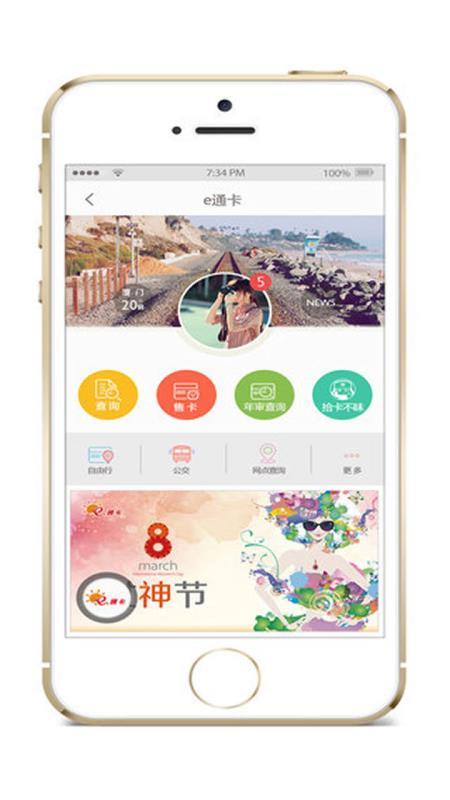 e通卡  v6.5.4