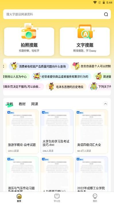 不挂科app安卓手机最新版2024 v3.1.70 官方版