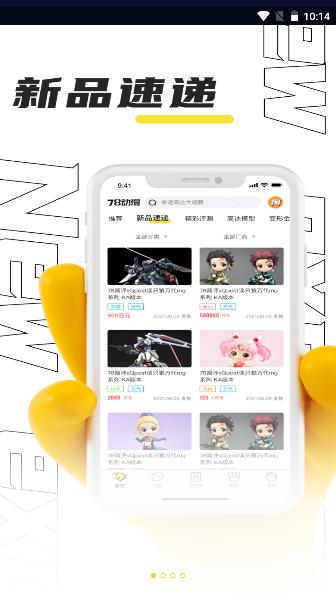 78动漫模型玩具网APP客户端 v5.4.7 安卓最新版本 v5.4.7 安卓最新版本