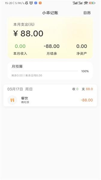 小乖记账  v6.0.1