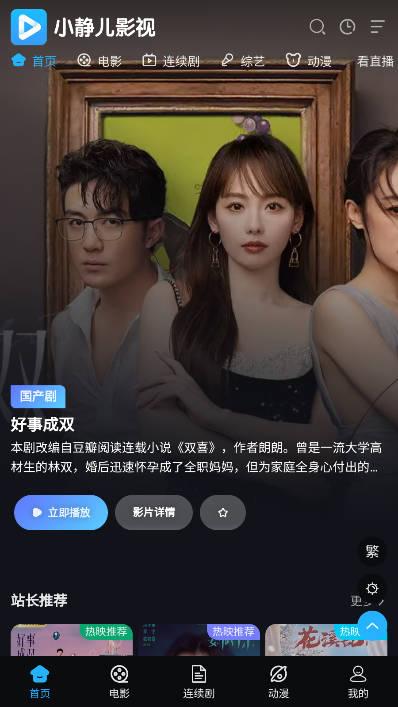 小静儿影视app免费版 v1.0.1 安卓手机版 v1.0.1 安卓手机版