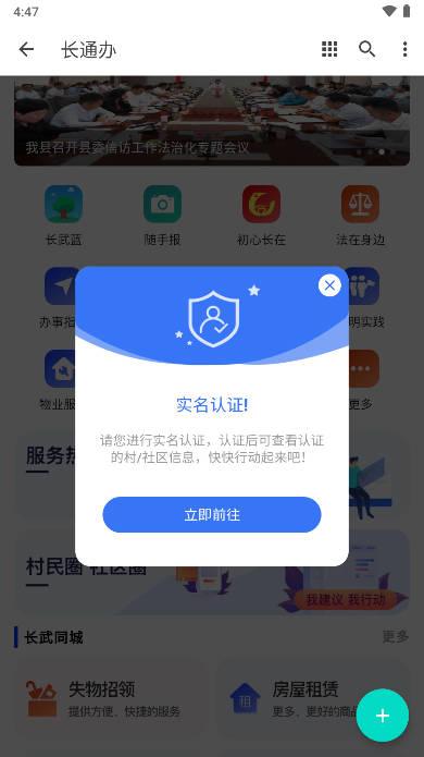 长武县长通办app v1.0.0 安卓版