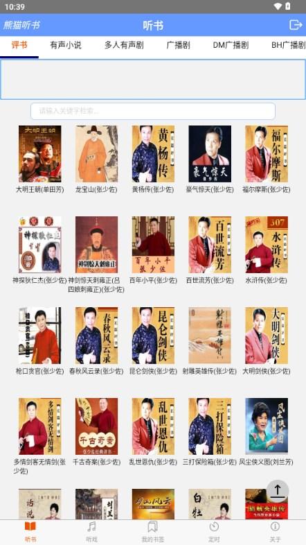 熊猫听书官方正版手机版 v1.15 安卓版 v1.15 安卓版