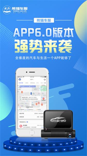 熊猫车服app最新版 