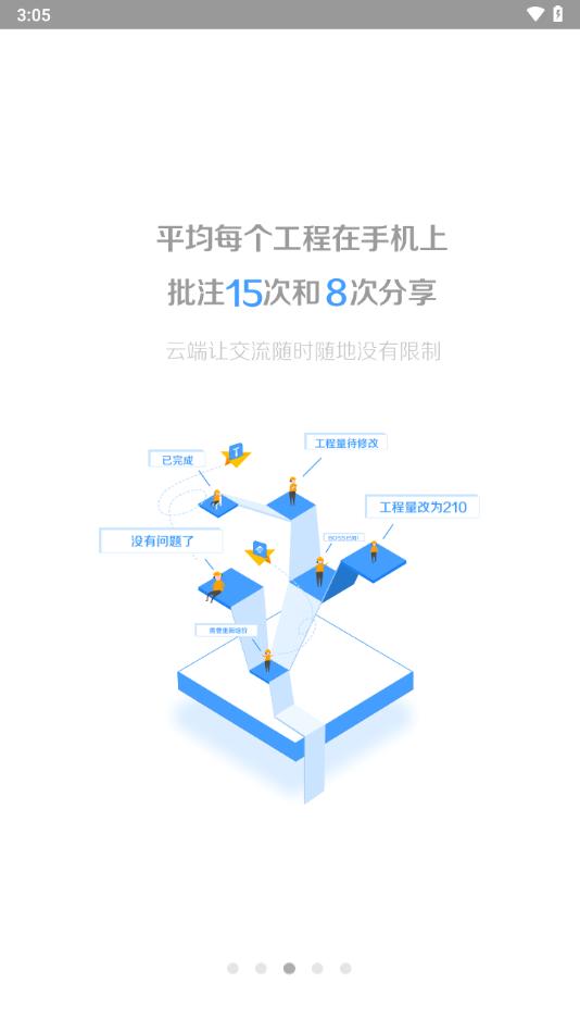造价云平台APP最新版本2024年 v4.8.0 安卓版